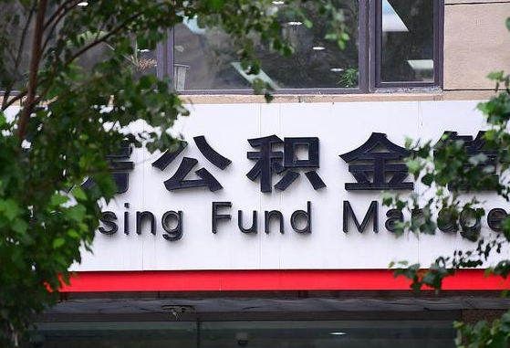 公积金基数8000每月扣多少-巴中公积金代办平台